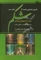 تفسیر تصاویر اشعه ایکس شکم برای دانشجویان پزشکی